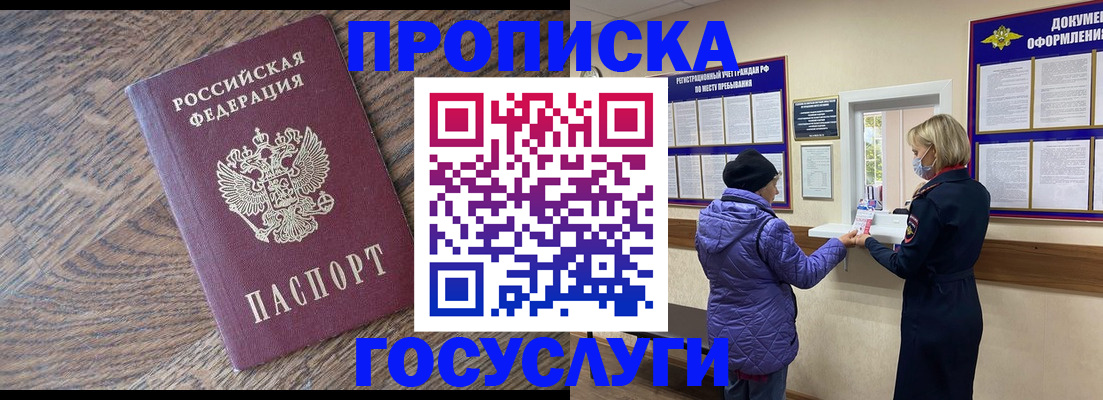 прописка законно в Мурино