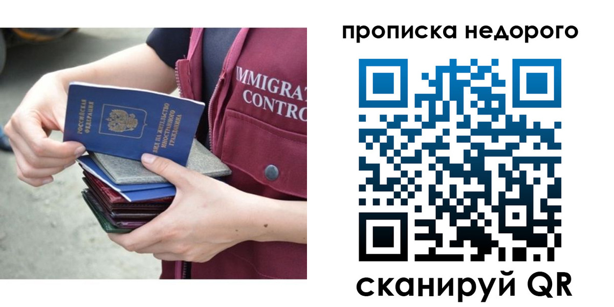 прописка ребенка в Мурино