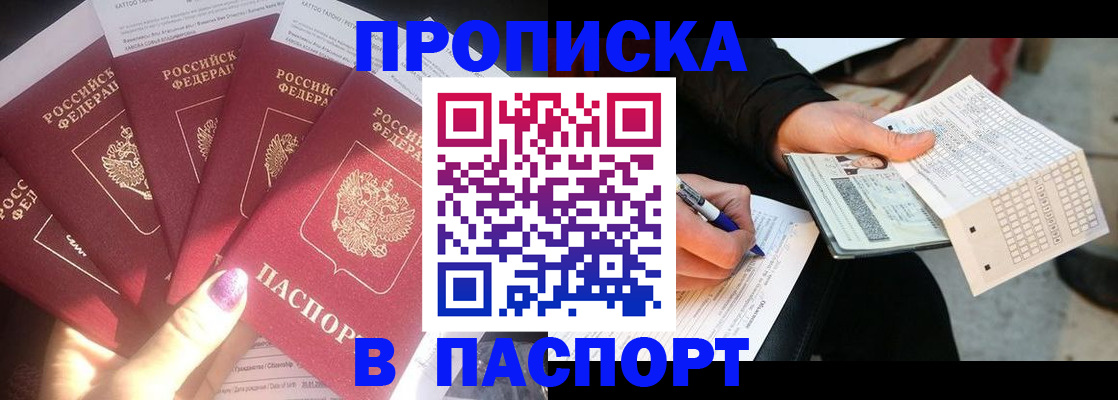 прописка для кредита в Мурино