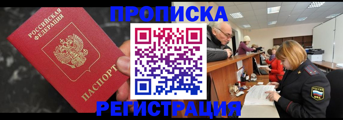 прописка законно в Мурино
