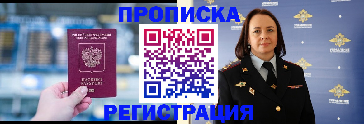 прописка в Мурино