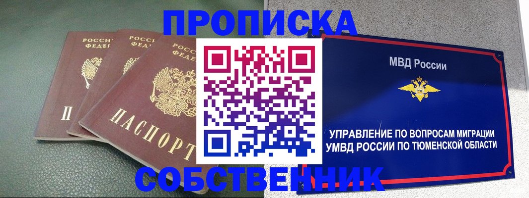 прописка законно в Мурино